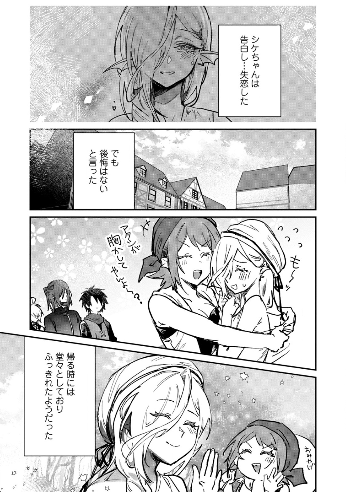 Yuusha no Motor Nakama Fuufu wa Inaka de Nonbiri Shiawase ni Kurasu Chapter 66.1 1ページ