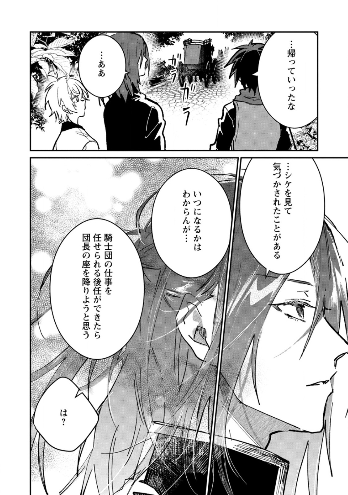 Yuusha no Motor Nakama Fuufu wa Inaka de Nonbiri Shiawase ni Kurasu Chapter 66.1 2ページ