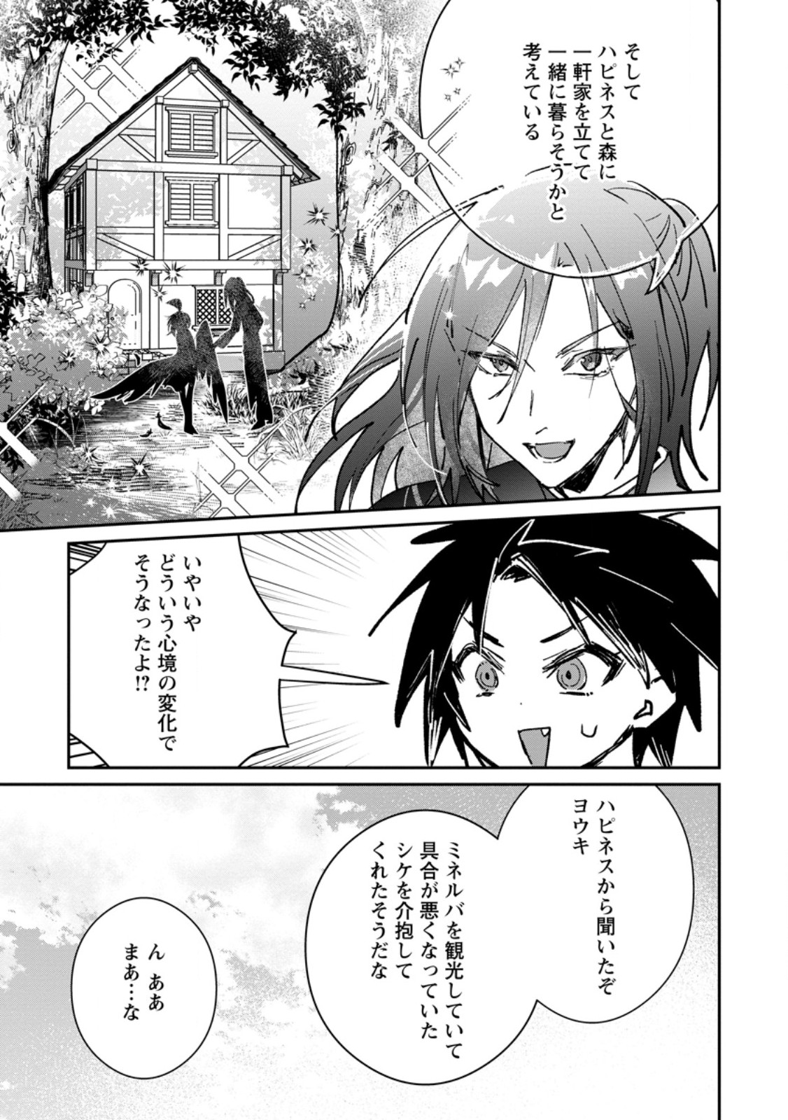 Yuusha no Motor Nakama Fuufu wa Inaka de Nonbiri Shiawase ni Kurasu Chapter 66.1 3ページ