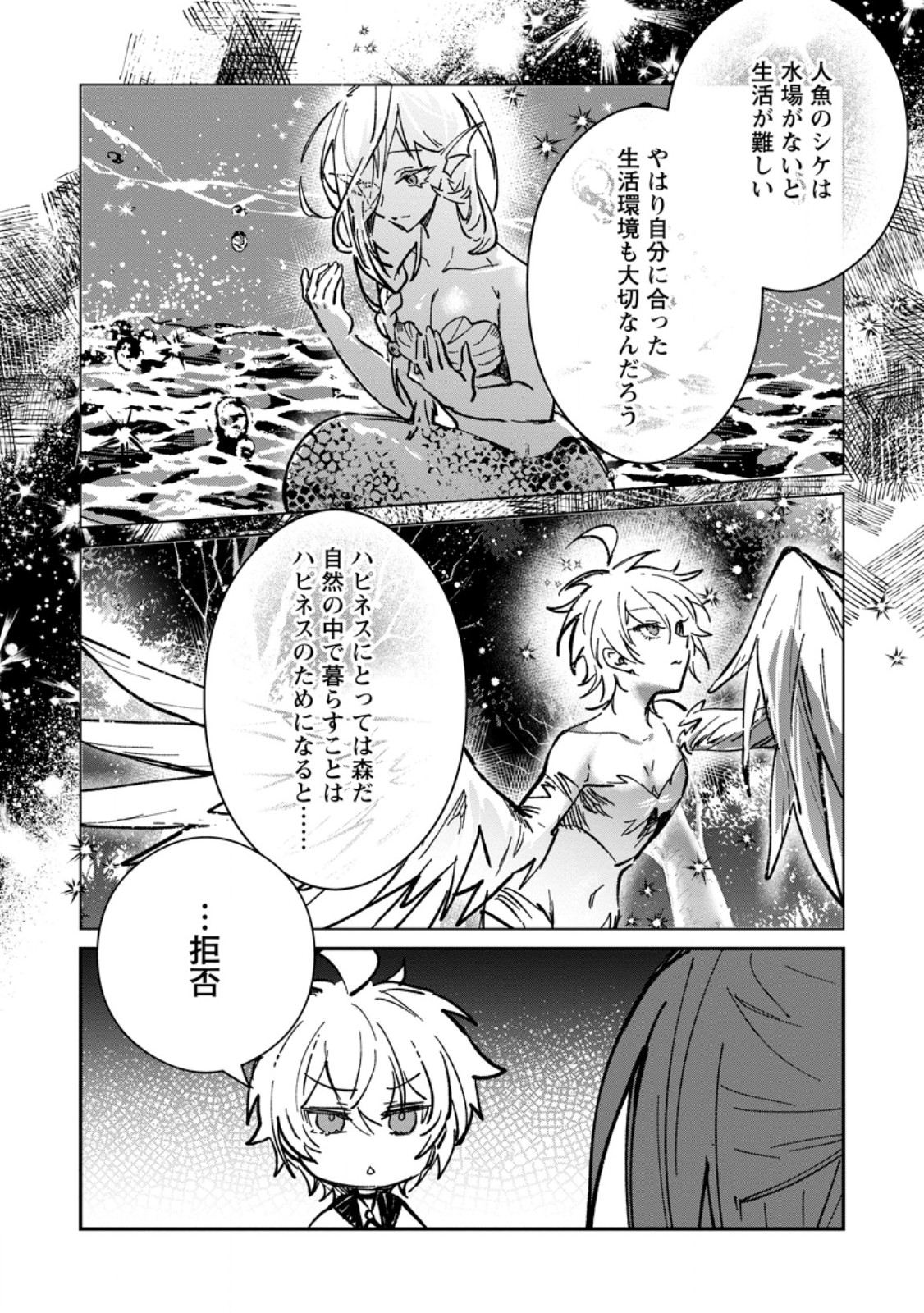 Yuusha no Motor Nakama Fuufu wa Inaka de Nonbiri Shiawase ni Kurasu Chapter 66.1 4ページ