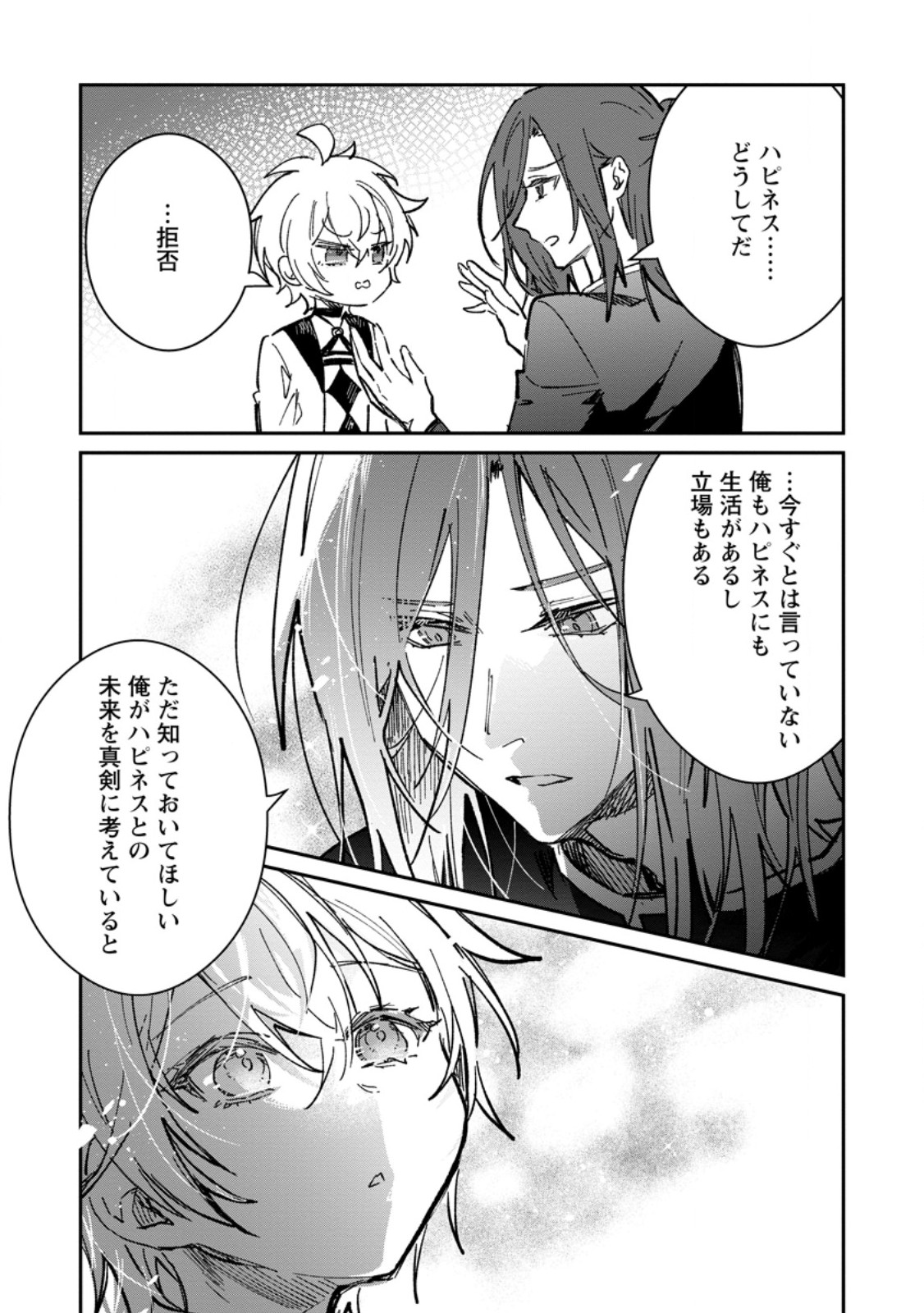 Yuusha no Motor Nakama Fuufu wa Inaka de Nonbiri Shiawase ni Kurasu Chapter 66.1 5ページ