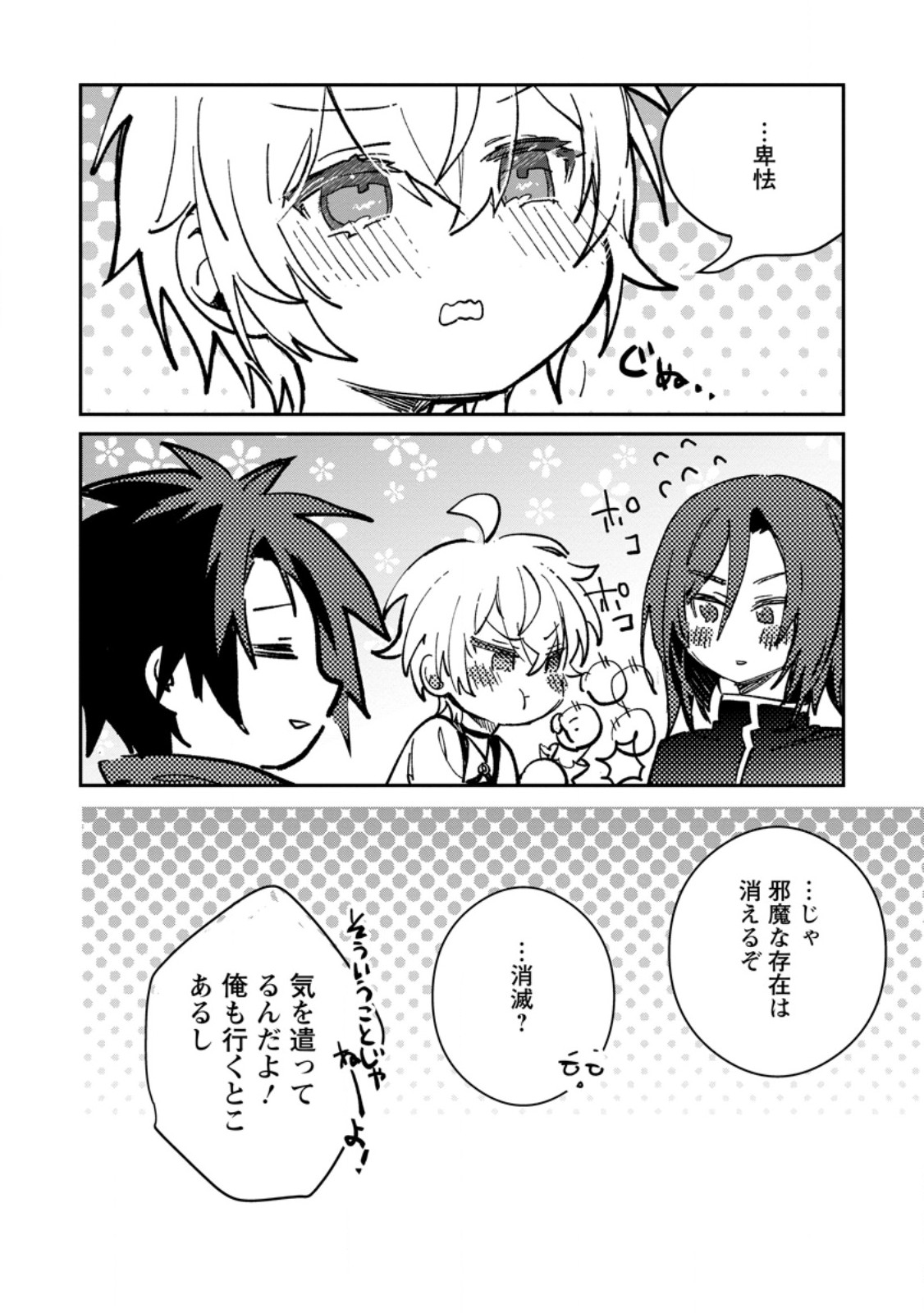 Yuusha no Motor Nakama Fuufu wa Inaka de Nonbiri Shiawase ni Kurasu Chapter 66.1 6ページ