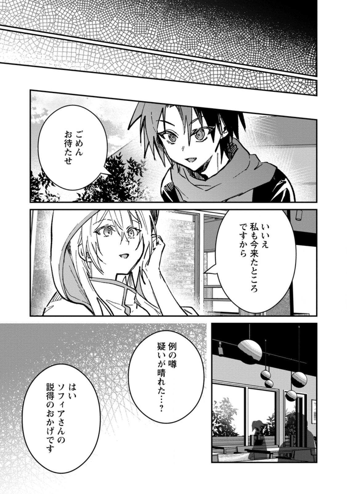 Yuusha no Motor Nakama Fuufu wa Inaka de Nonbiri Shiawase ni Kurasu Chapter 66.1 7ページ