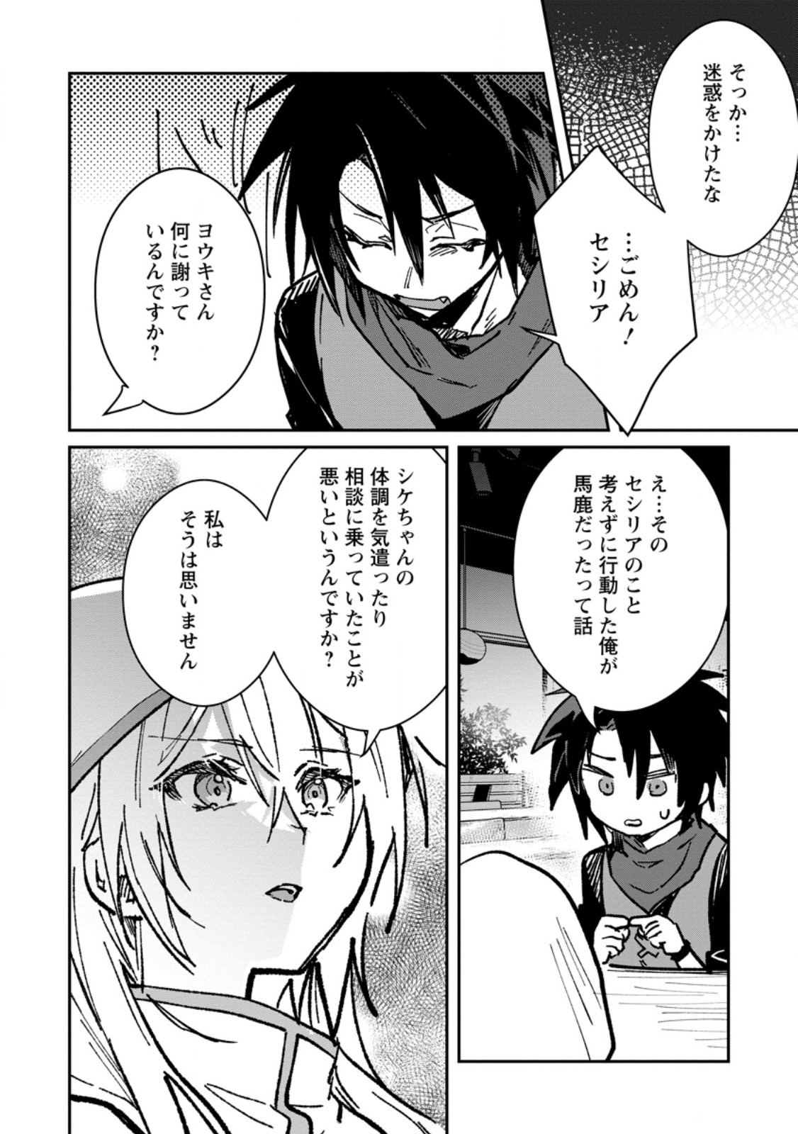 Yuusha no Motor Nakama Fuufu wa Inaka de Nonbiri Shiawase ni Kurasu Chapter 66.1 8ページ