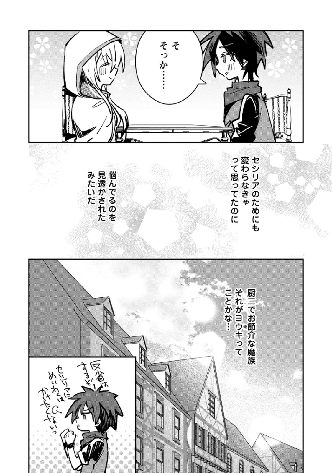 Yuusha no Motor Nakama Fuufu wa Inaka de Nonbiri Shiawase ni Kurasu Chapter 66.2 1ページ