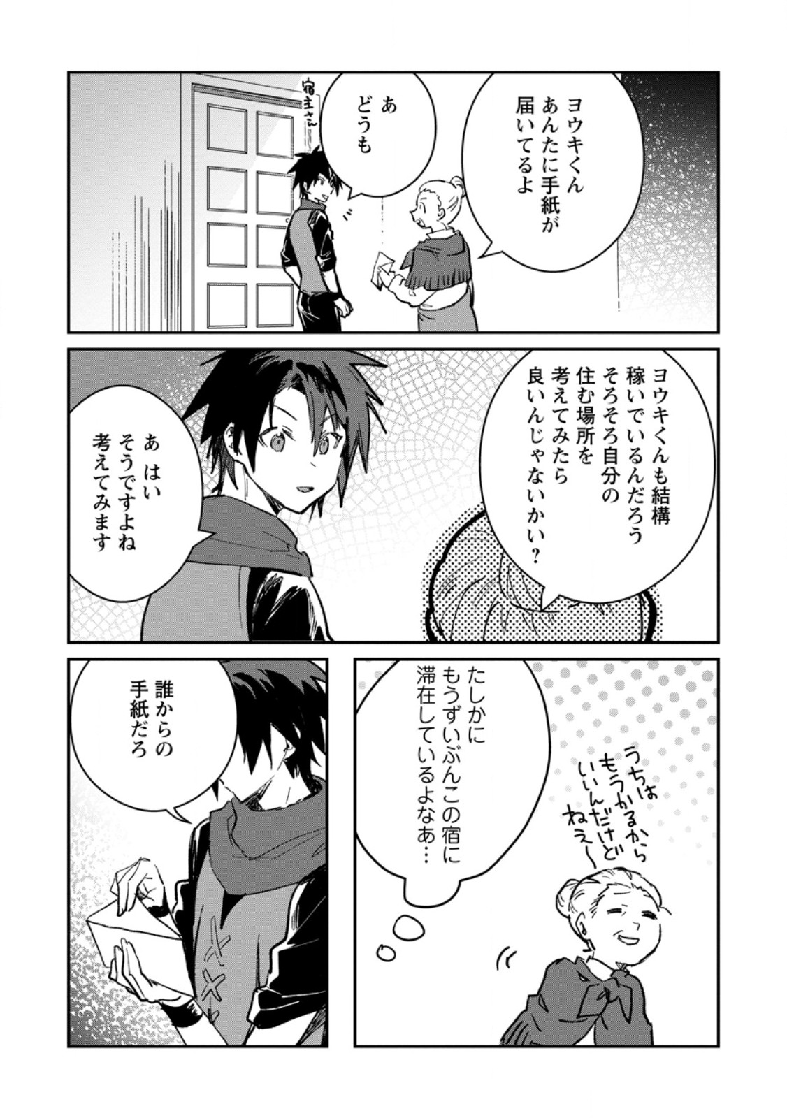 Yuusha no Motor Nakama Fuufu wa Inaka de Nonbiri Shiawase ni Kurasu Chapter 66.2 2ページ