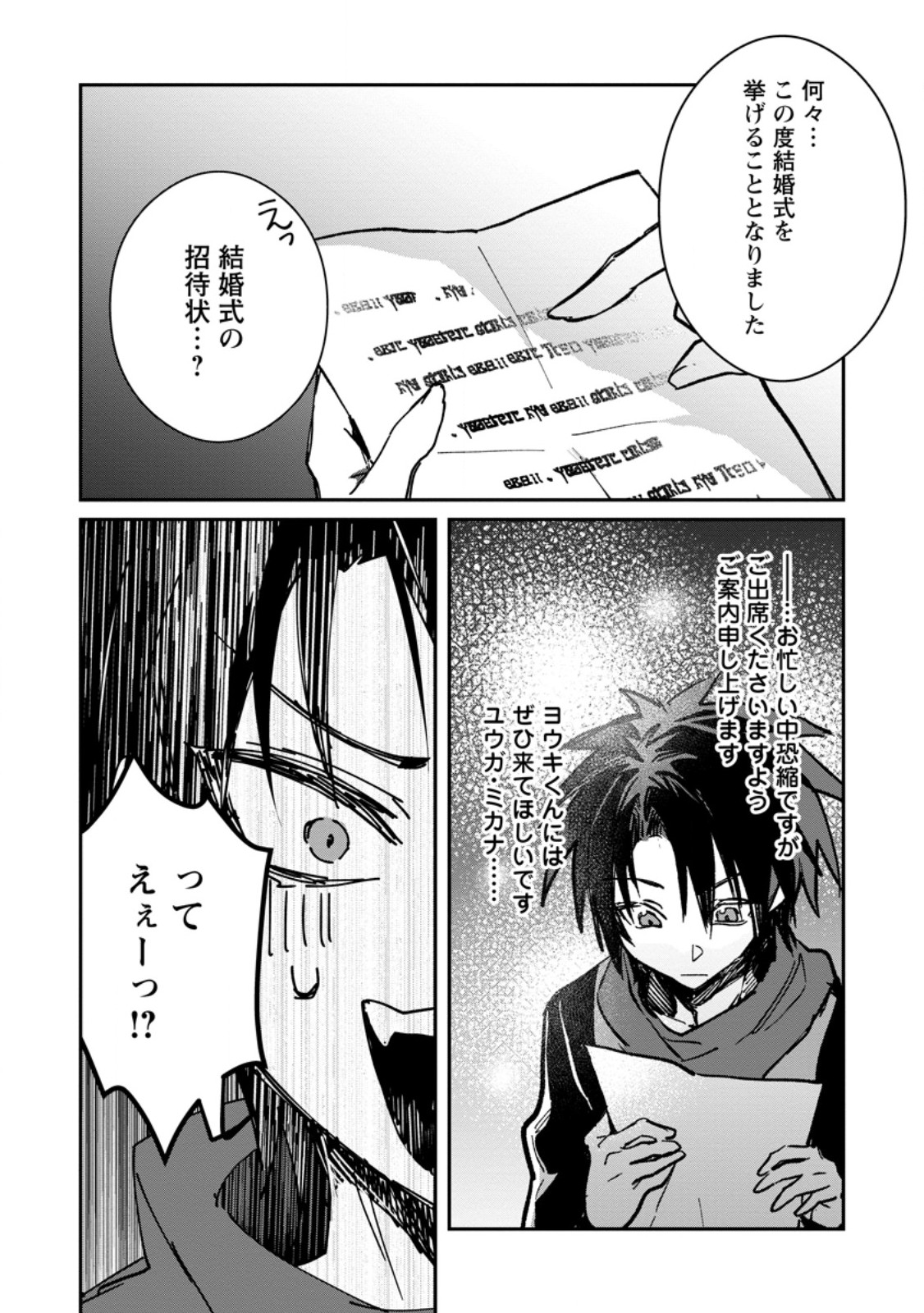 Yuusha no Motor Nakama Fuufu wa Inaka de Nonbiri Shiawase ni Kurasu Chapter 66.2 3ページ