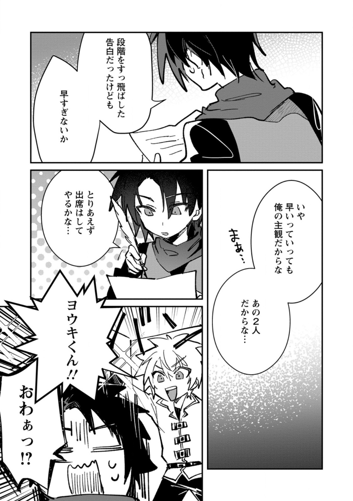 Yuusha no Motor Nakama Fuufu wa Inaka de Nonbiri Shiawase ni Kurasu Chapter 66.2 4ページ
