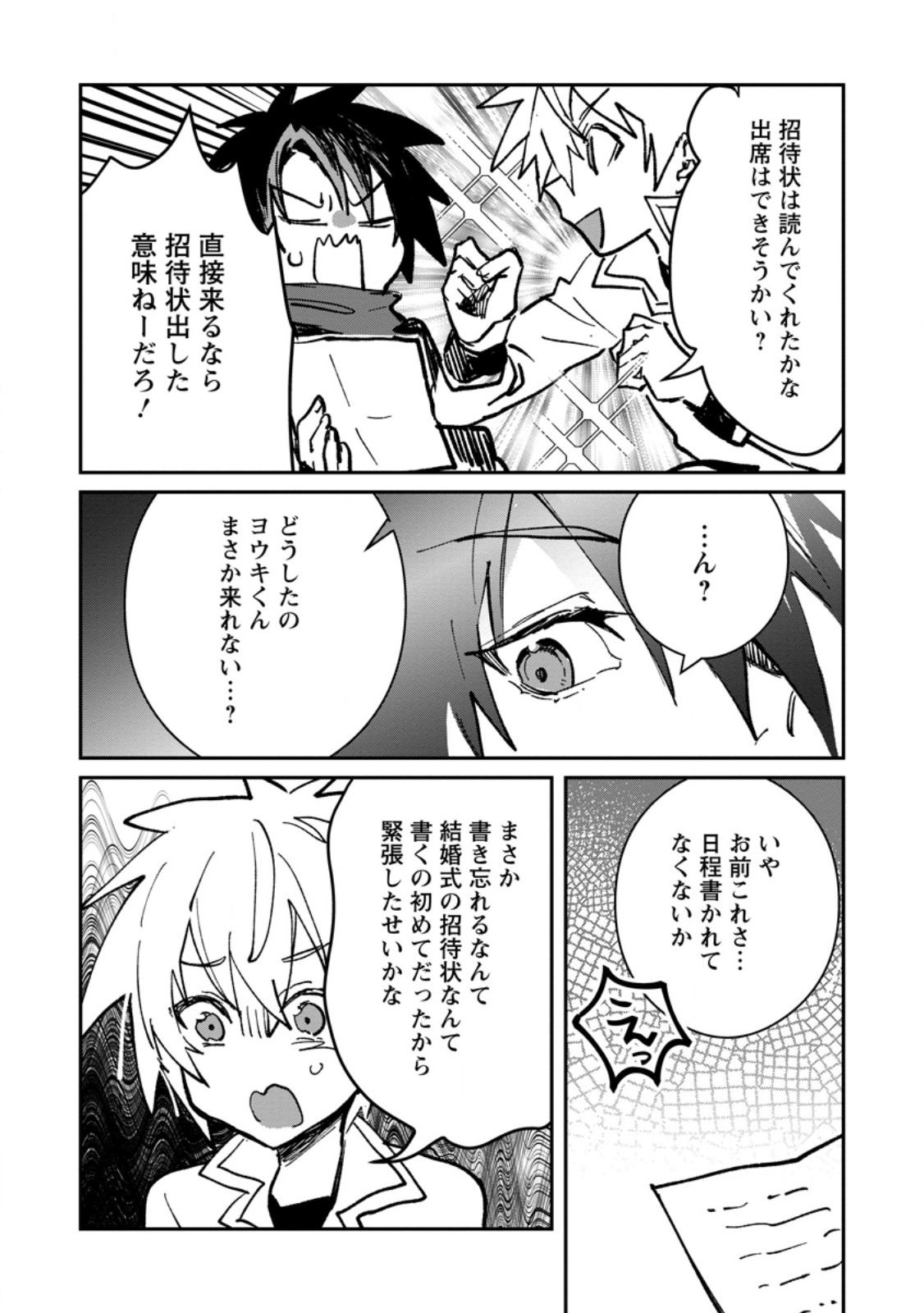 Yuusha no Motor Nakama Fuufu wa Inaka de Nonbiri Shiawase ni Kurasu Chapter 66.2 5ページ