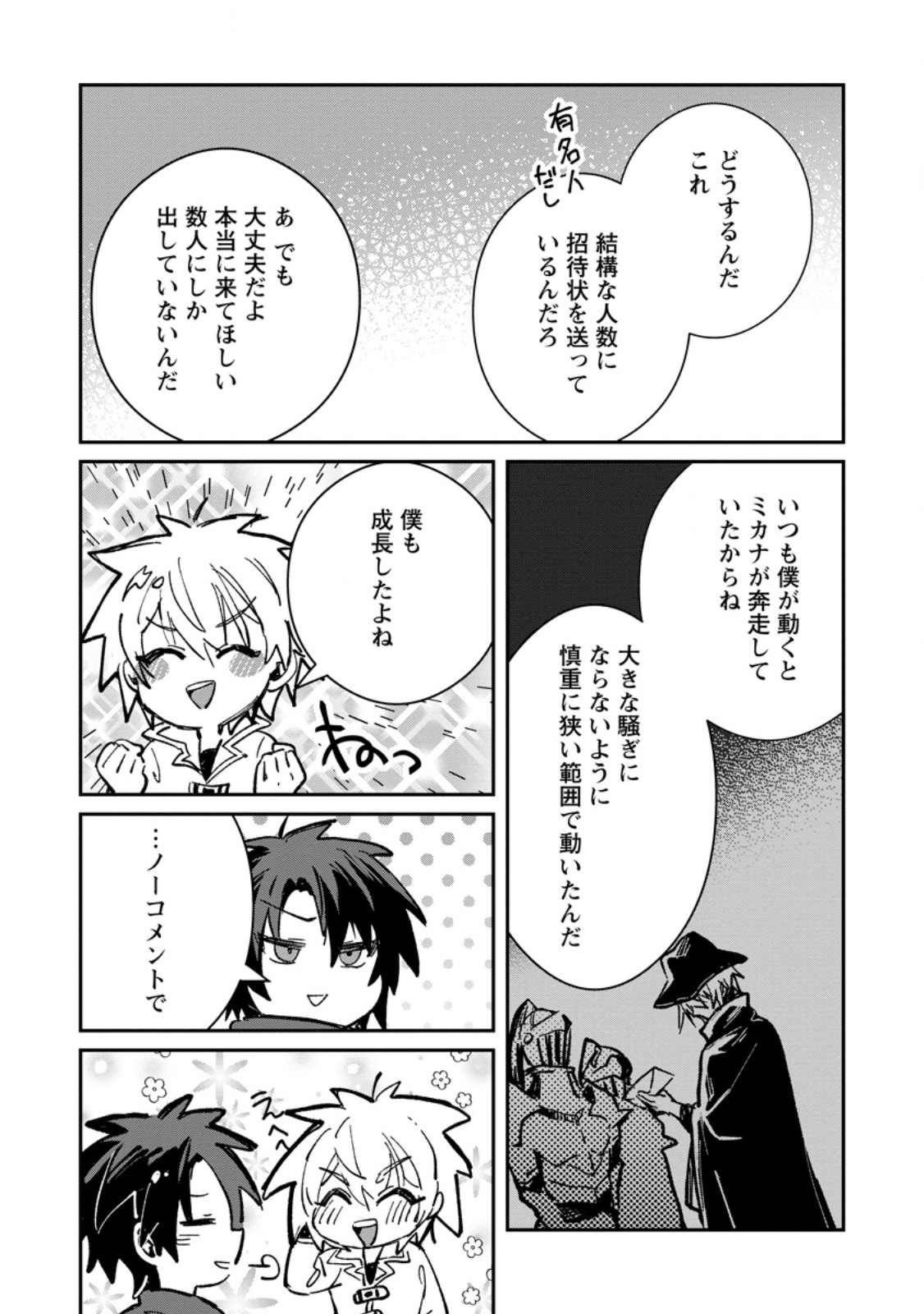 Yuusha no Motor Nakama Fuufu wa Inaka de Nonbiri Shiawase ni Kurasu Chapter 66.2 6ページ