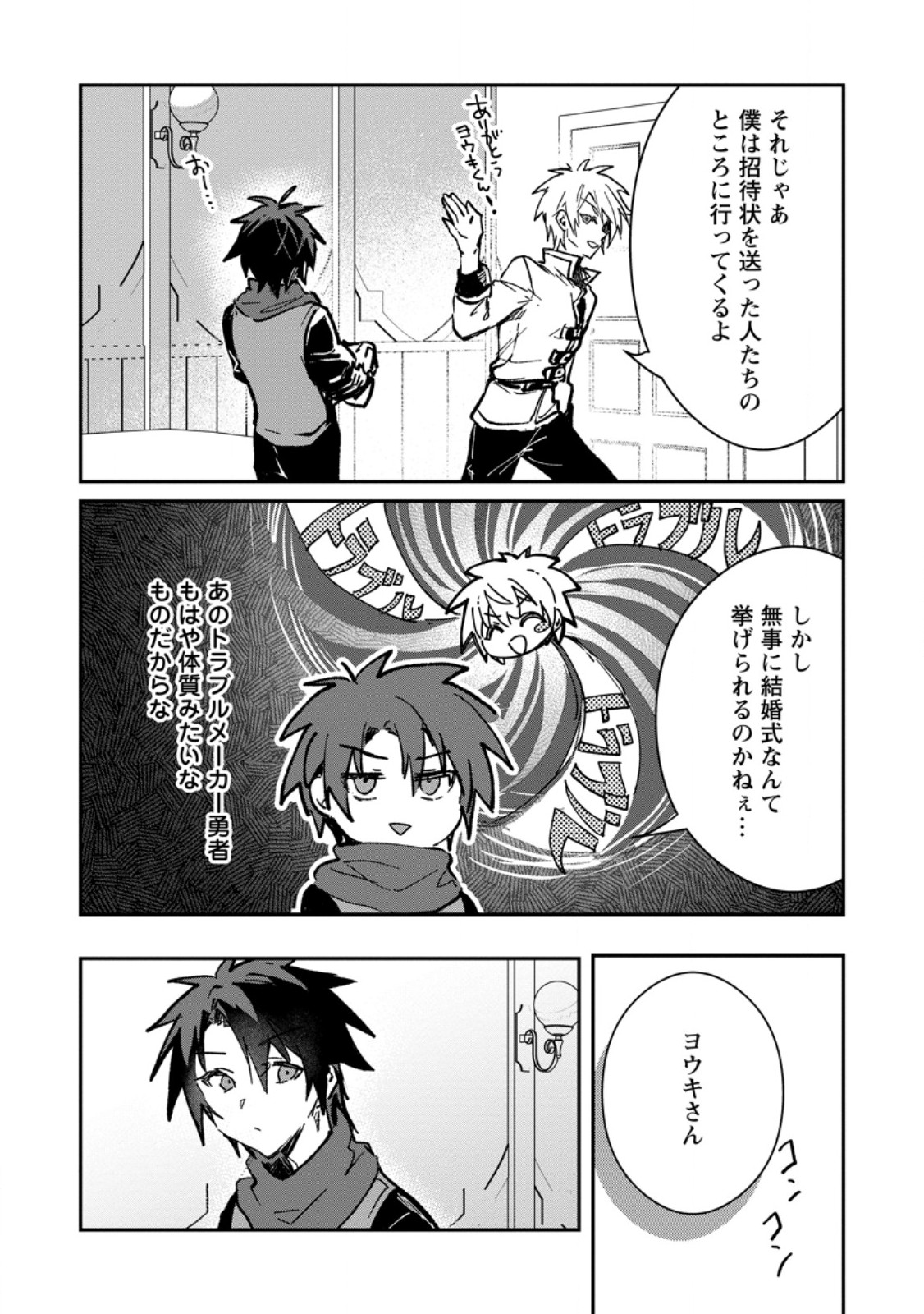 Yuusha no Motor Nakama Fuufu wa Inaka de Nonbiri Shiawase ni Kurasu Chapter 66.2 7ページ