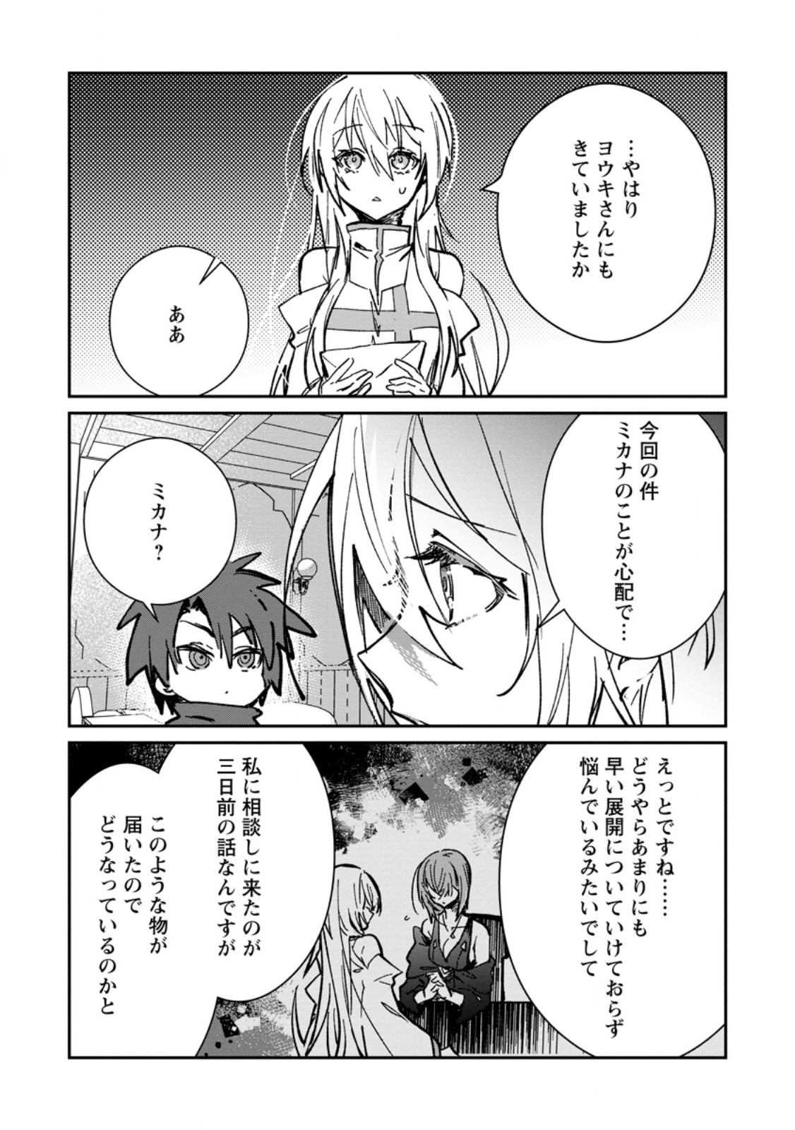 Yuusha no Motor Nakama Fuufu wa Inaka de Nonbiri Shiawase ni Kurasu Chapter 66.2 8ページ