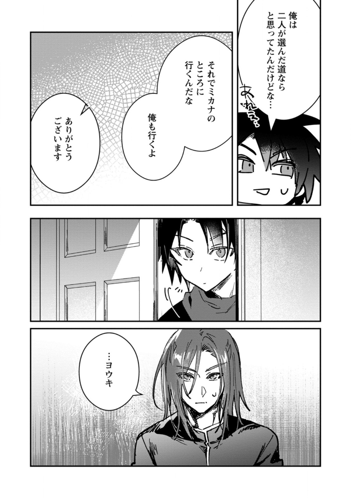 Yuusha no Motor Nakama Fuufu wa Inaka de Nonbiri Shiawase ni Kurasu Chapter 66.2 9ページ