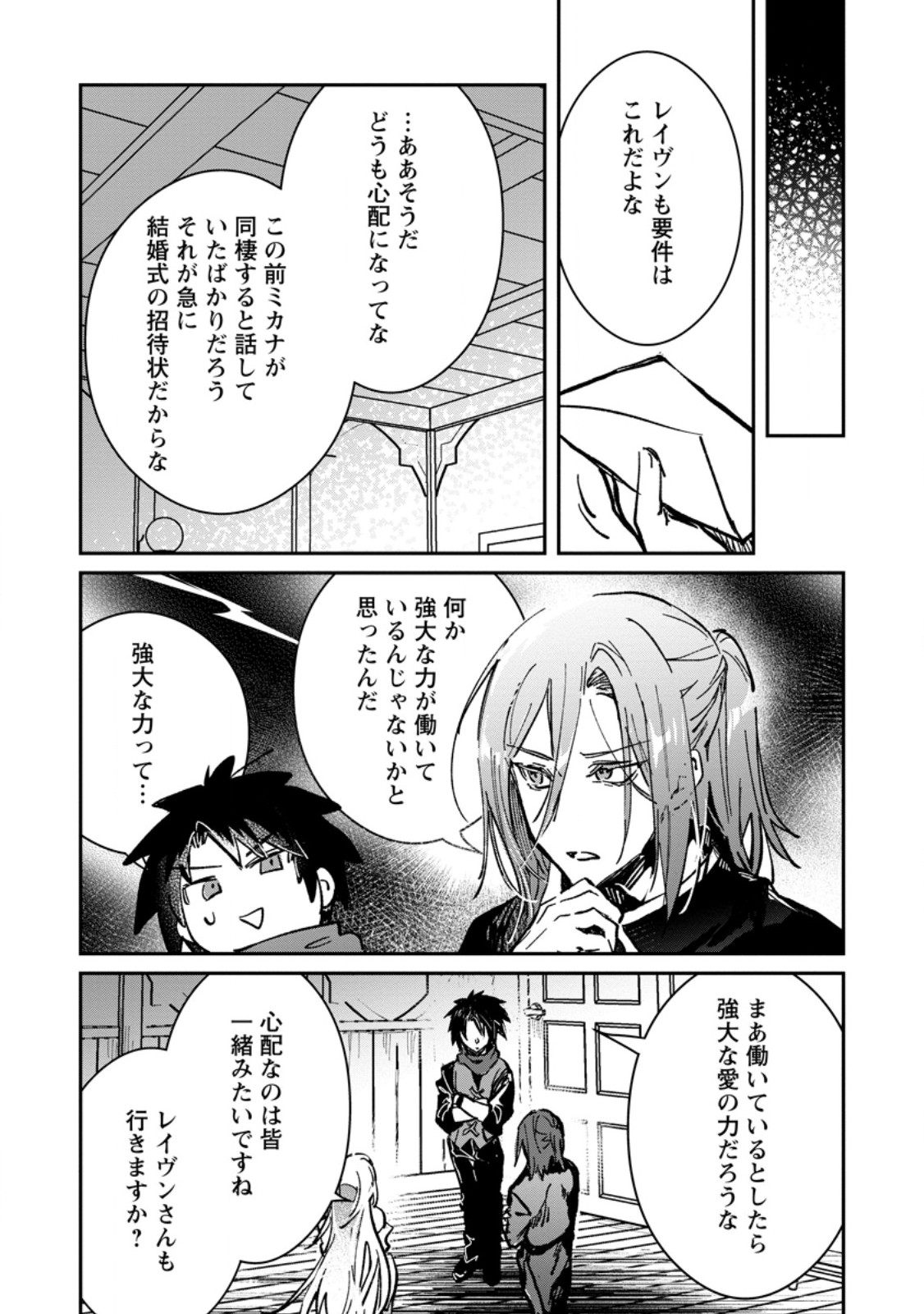 Yuusha no Motor Nakama Fuufu wa Inaka de Nonbiri Shiawase ni Kurasu Chapter 66.2 10ページ