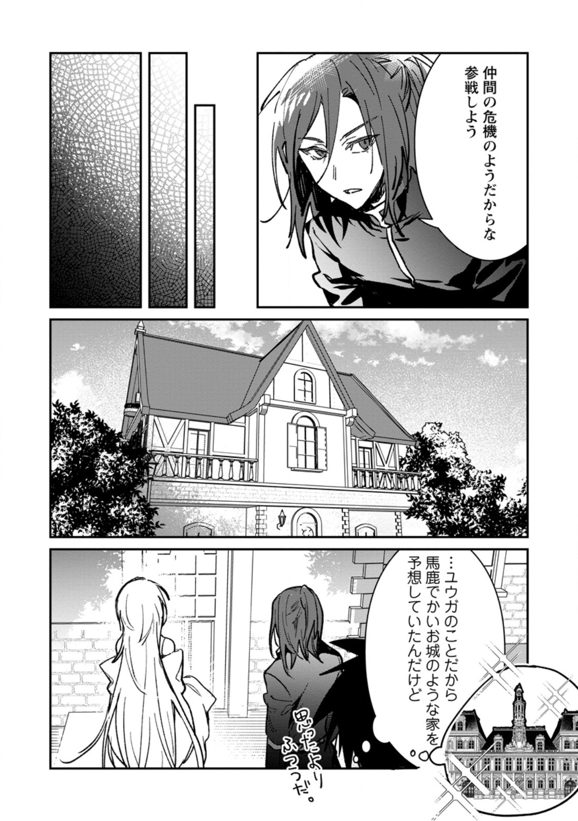 Yuusha no Motor Nakama Fuufu wa Inaka de Nonbiri Shiawase ni Kurasu Chapter 66.3 1ページ