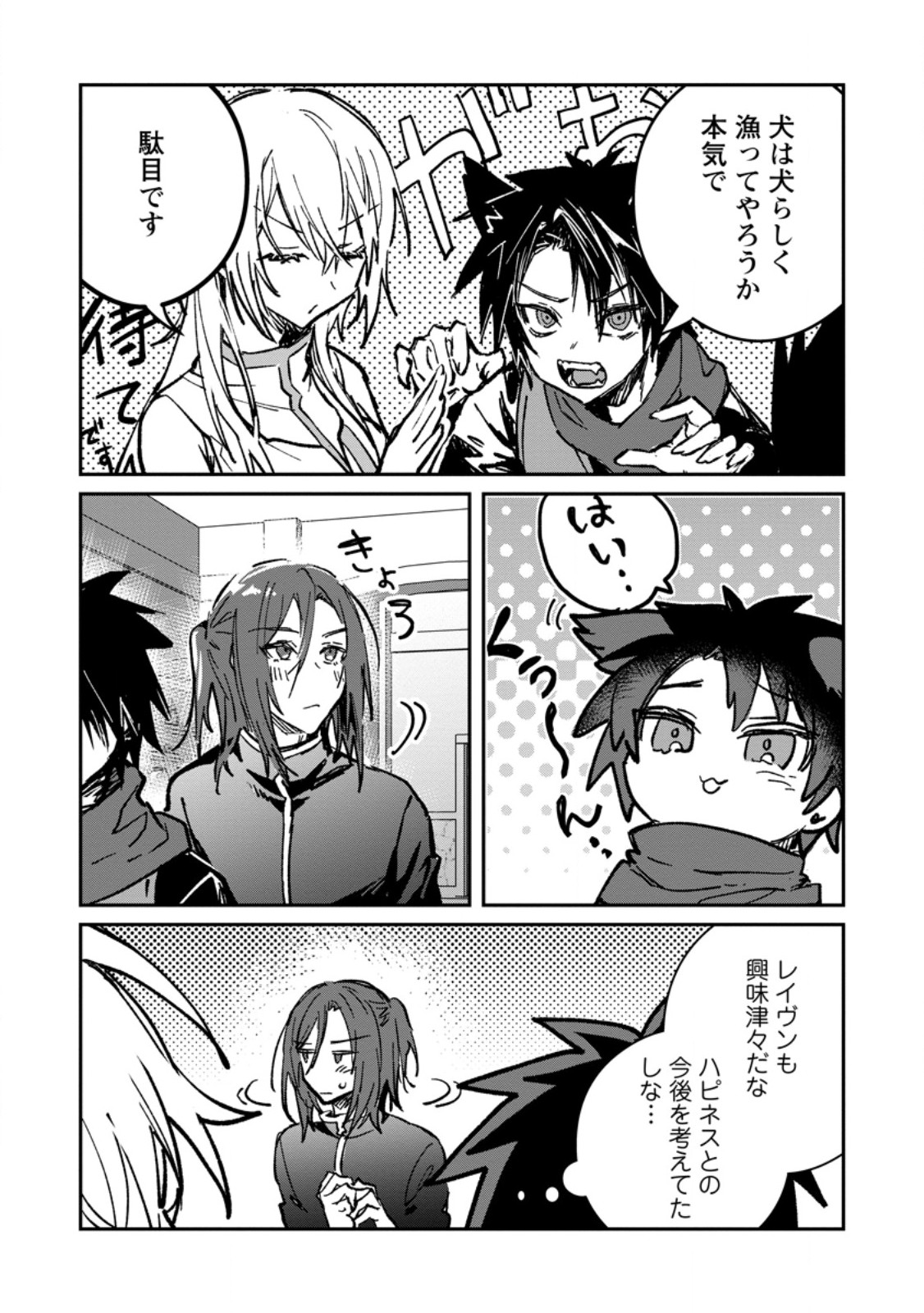 Yuusha no Motor Nakama Fuufu wa Inaka de Nonbiri Shiawase ni Kurasu Chapter 66.3 4ページ