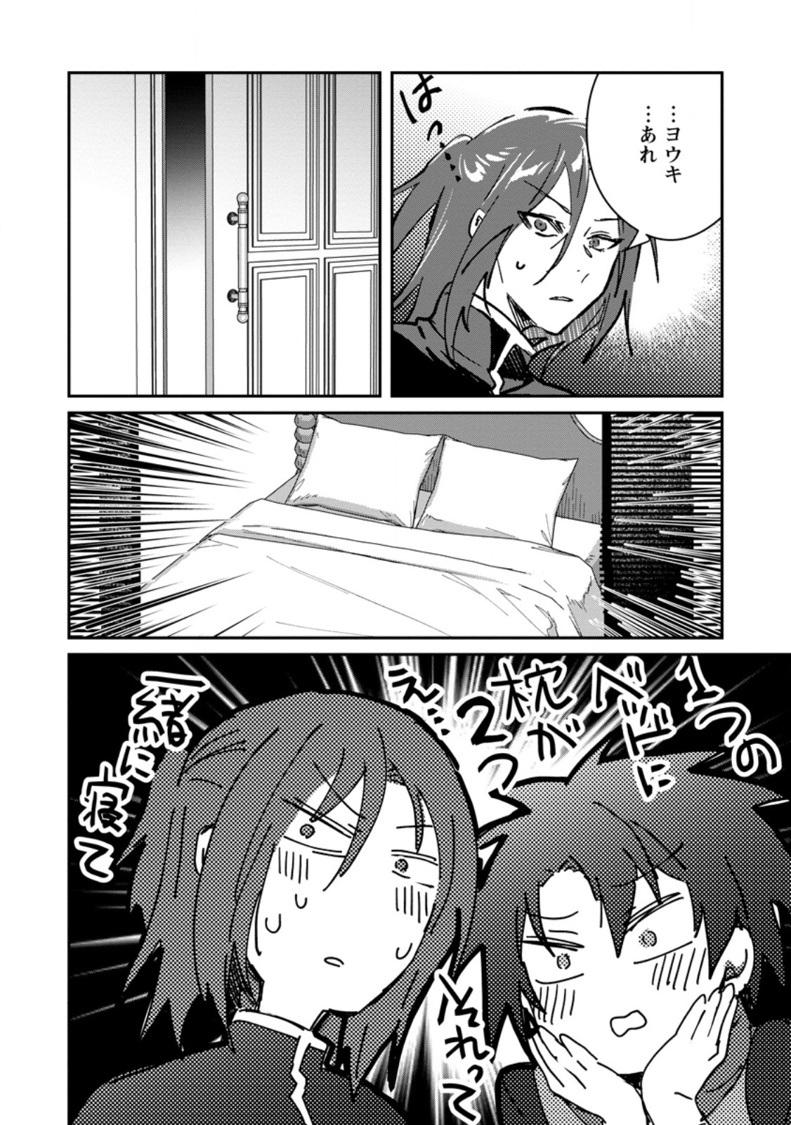 Yuusha no Motor Nakama Fuufu wa Inaka de Nonbiri Shiawase ni Kurasu Chapter 66.3 5ページ