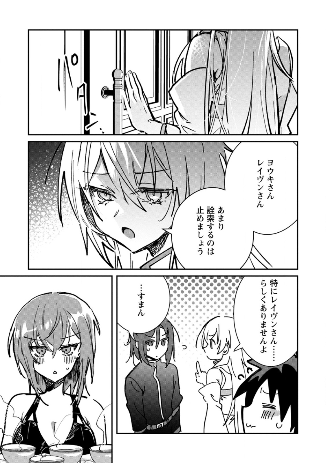 Yuusha no Motor Nakama Fuufu wa Inaka de Nonbiri Shiawase ni Kurasu Chapter 66.3 6ページ