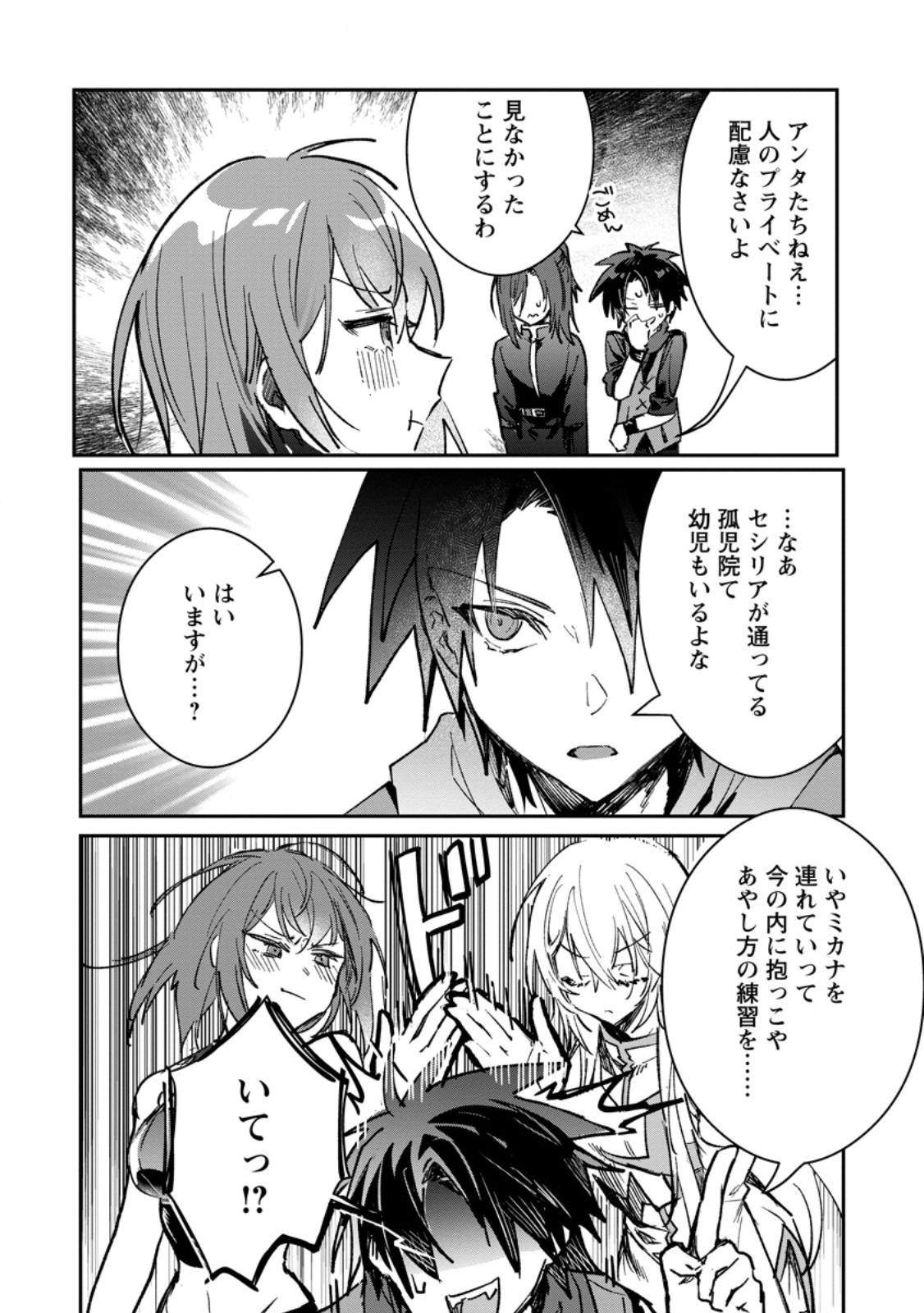 Yuusha no Motor Nakama Fuufu wa Inaka de Nonbiri Shiawase ni Kurasu Chapter 66.3 7ページ