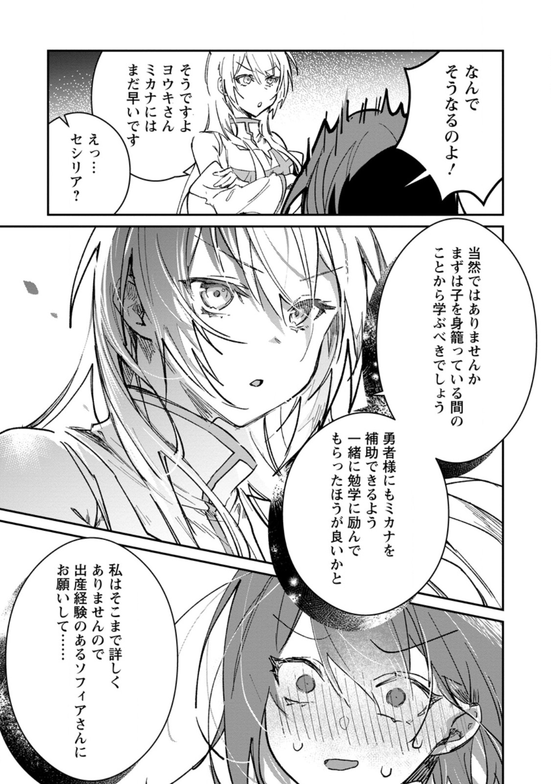 Yuusha no Motor Nakama Fuufu wa Inaka de Nonbiri Shiawase ni Kurasu Chapter 66.3 8ページ