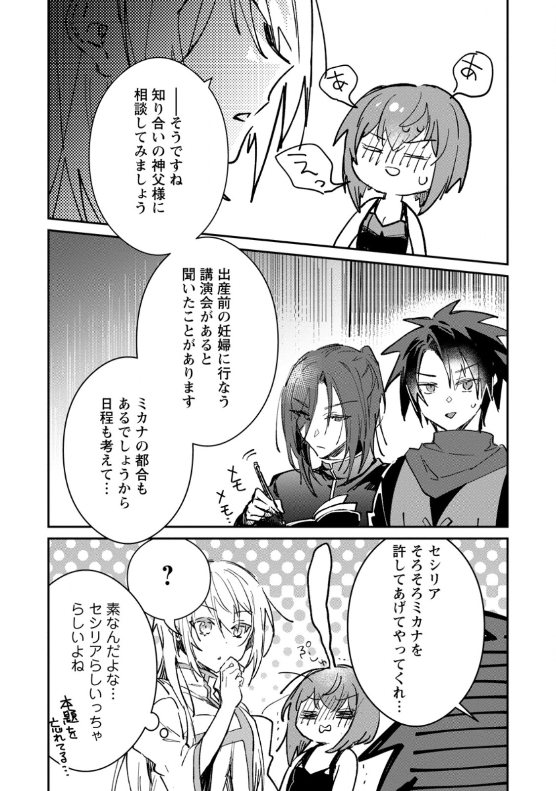 Yuusha no Motor Nakama Fuufu wa Inaka de Nonbiri Shiawase ni Kurasu Chapter 66.3 9ページ