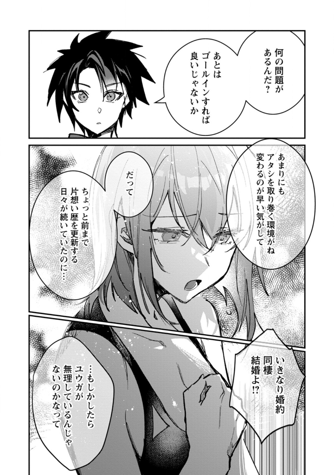 Yuusha no Motor Nakama Fuufu wa Inaka de Nonbiri Shiawase ni Kurasu Chapter 67.1 2ページ