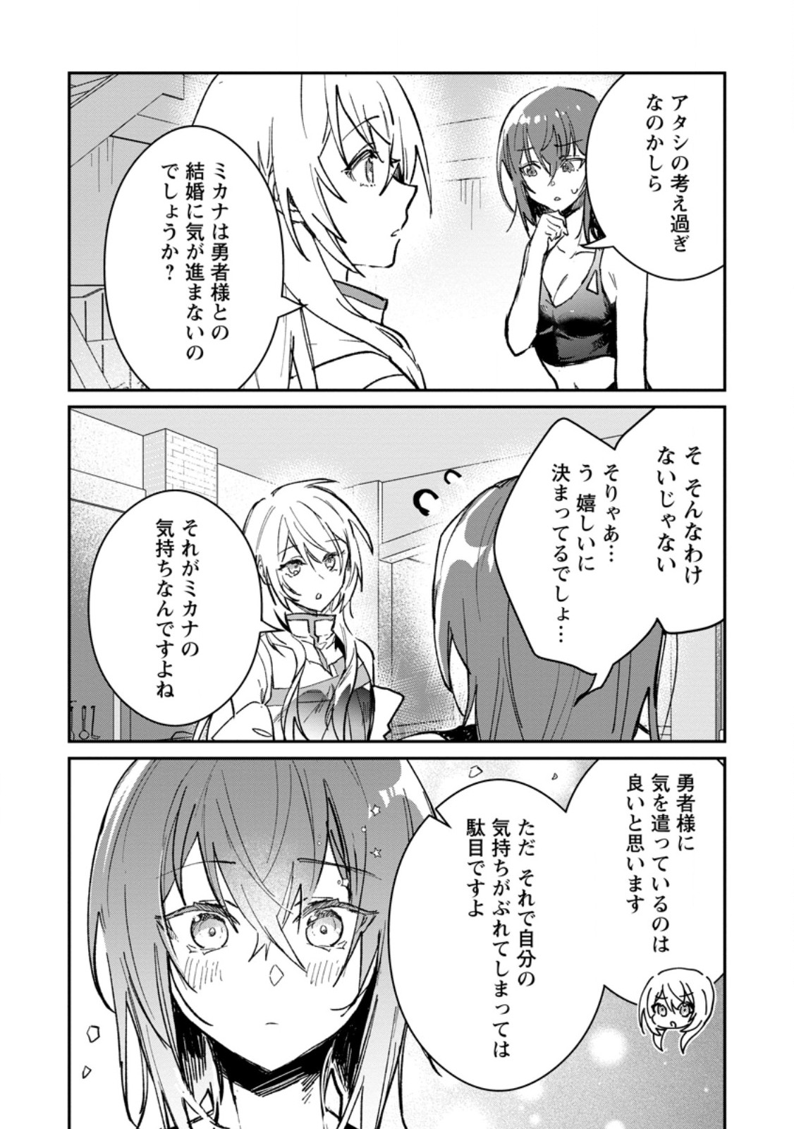Yuusha no Motor Nakama Fuufu wa Inaka de Nonbiri Shiawase ni Kurasu Chapter 67.1 4ページ