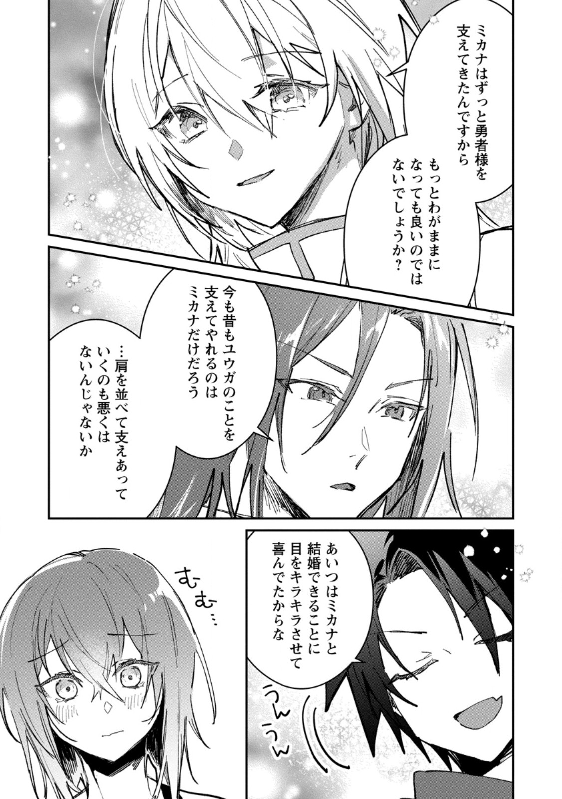 Yuusha no Motor Nakama Fuufu wa Inaka de Nonbiri Shiawase ni Kurasu Chapter 67.1 5ページ