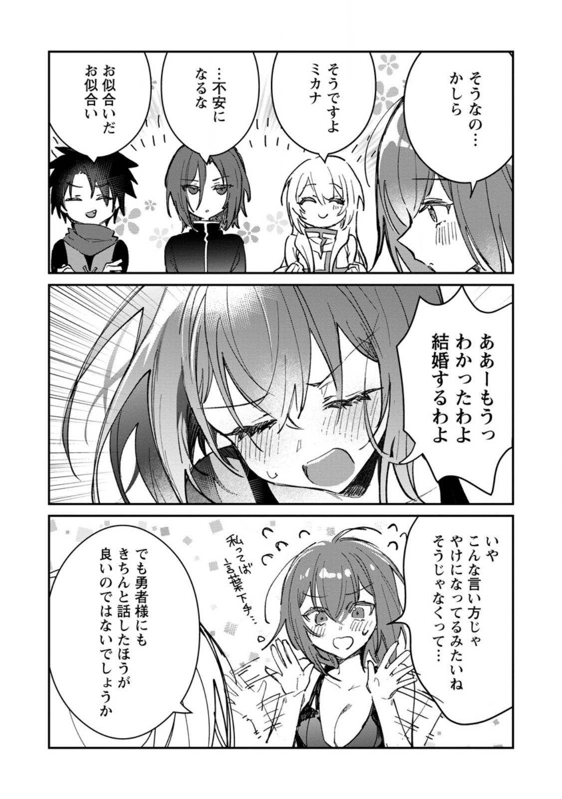 Yuusha no Motor Nakama Fuufu wa Inaka de Nonbiri Shiawase ni Kurasu Chapter 67.1 6ページ