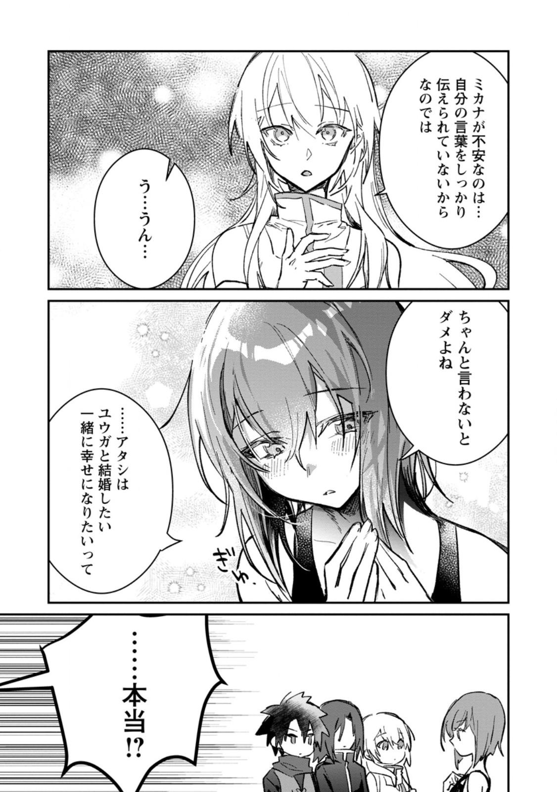 Yuusha no Motor Nakama Fuufu wa Inaka de Nonbiri Shiawase ni Kurasu Chapter 67.1 7ページ