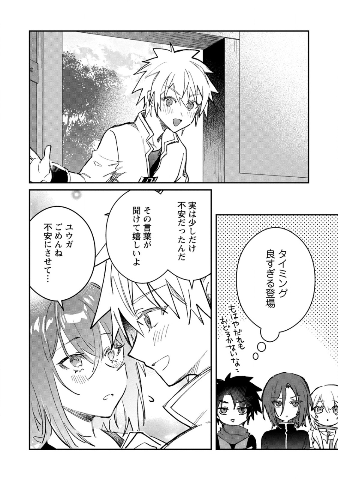 Yuusha no Motor Nakama Fuufu wa Inaka de Nonbiri Shiawase ni Kurasu Chapter 67.1 8ページ