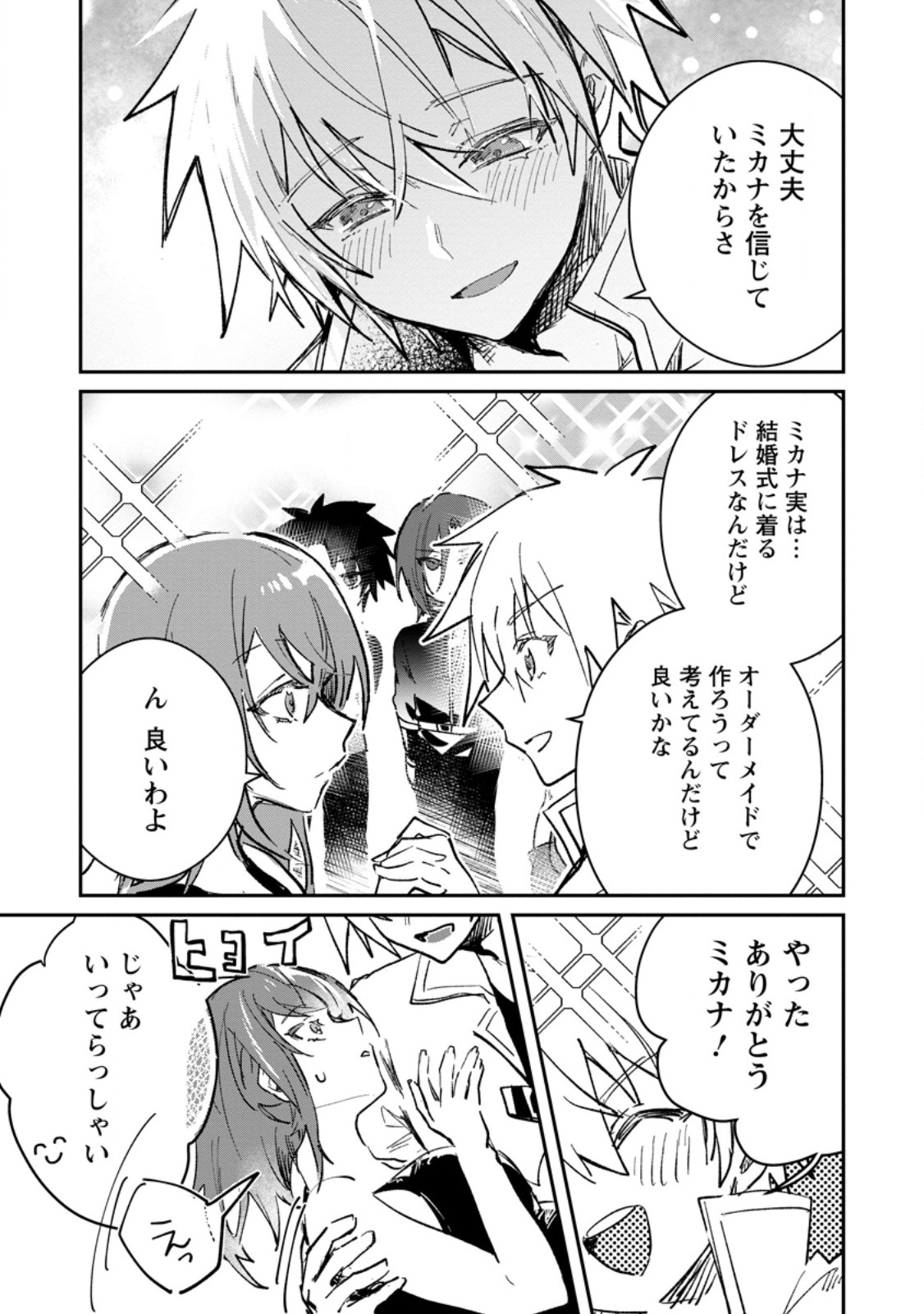 Yuusha no Motor Nakama Fuufu wa Inaka de Nonbiri Shiawase ni Kurasu Chapter 67.1 9ページ