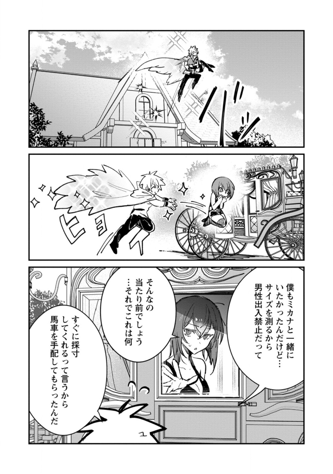 Yuusha no Motor Nakama Fuufu wa Inaka de Nonbiri Shiawase ni Kurasu Chapter 67.2 1ページ