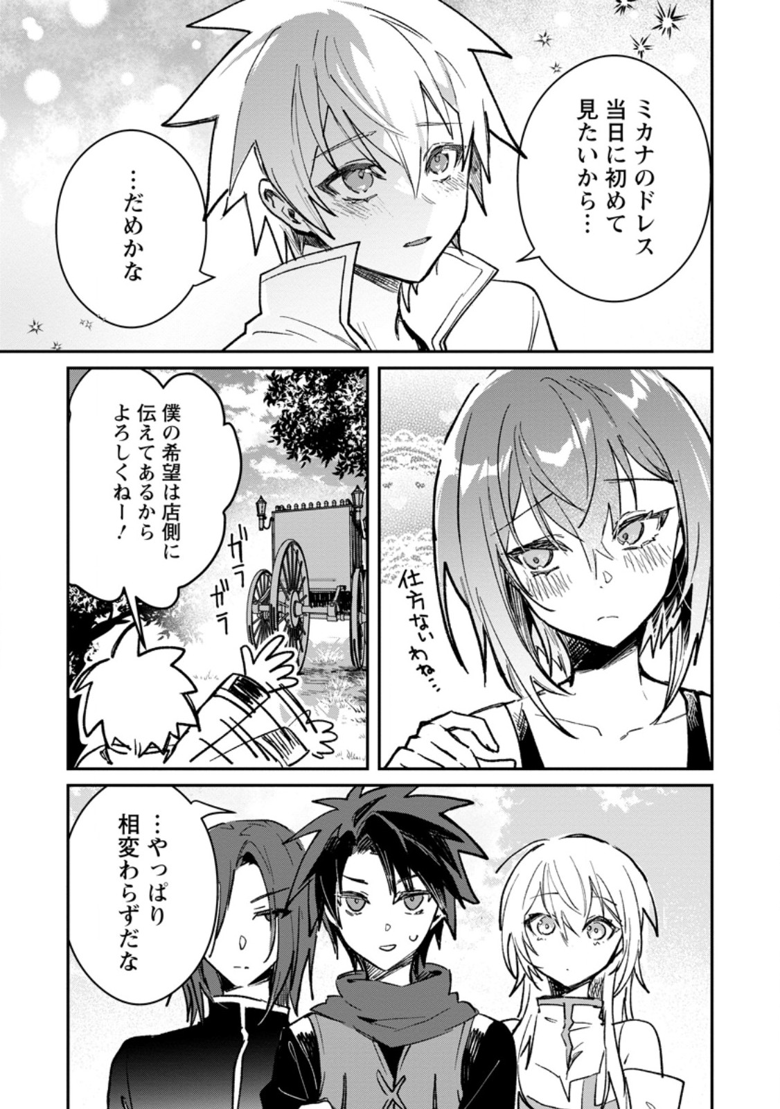 Yuusha no Motor Nakama Fuufu wa Inaka de Nonbiri Shiawase ni Kurasu Chapter 67.2 2ページ