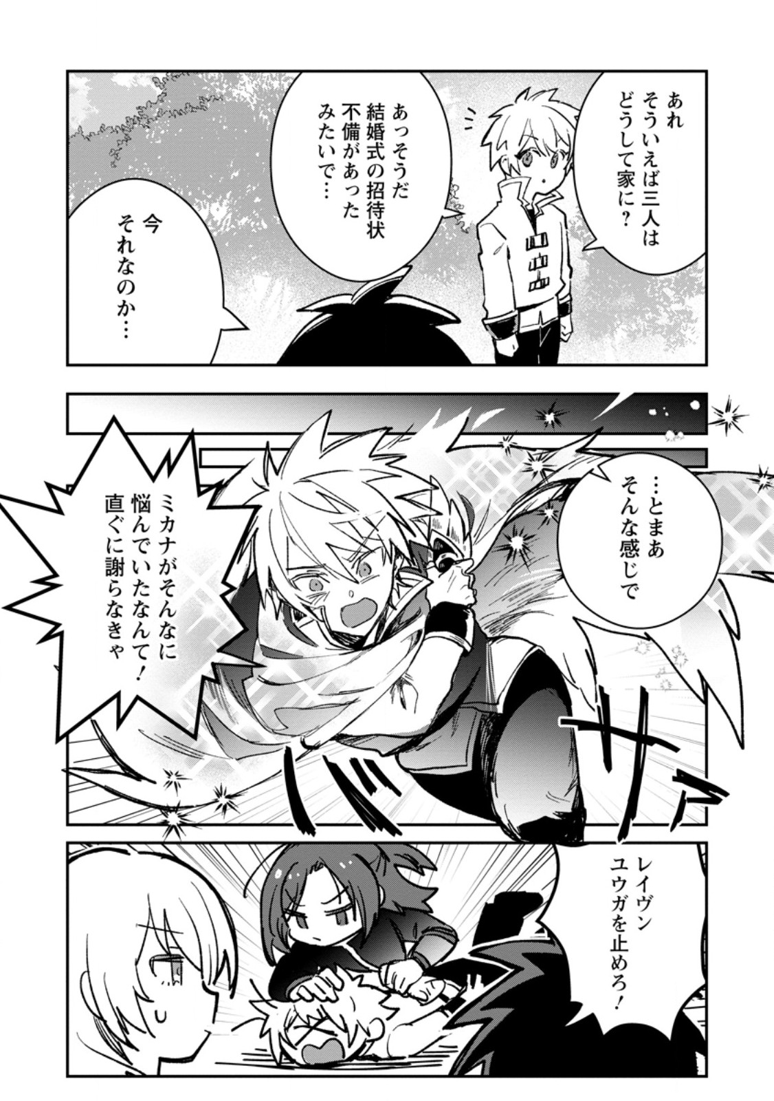 Yuusha no Motor Nakama Fuufu wa Inaka de Nonbiri Shiawase ni Kurasu Chapter 67.2 3ページ