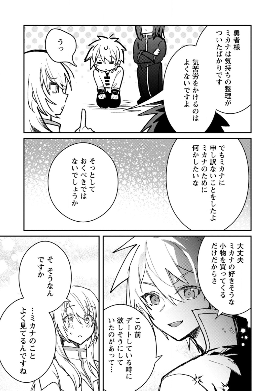 Yuusha no Motor Nakama Fuufu wa Inaka de Nonbiri Shiawase ni Kurasu Chapter 67.2 4ページ