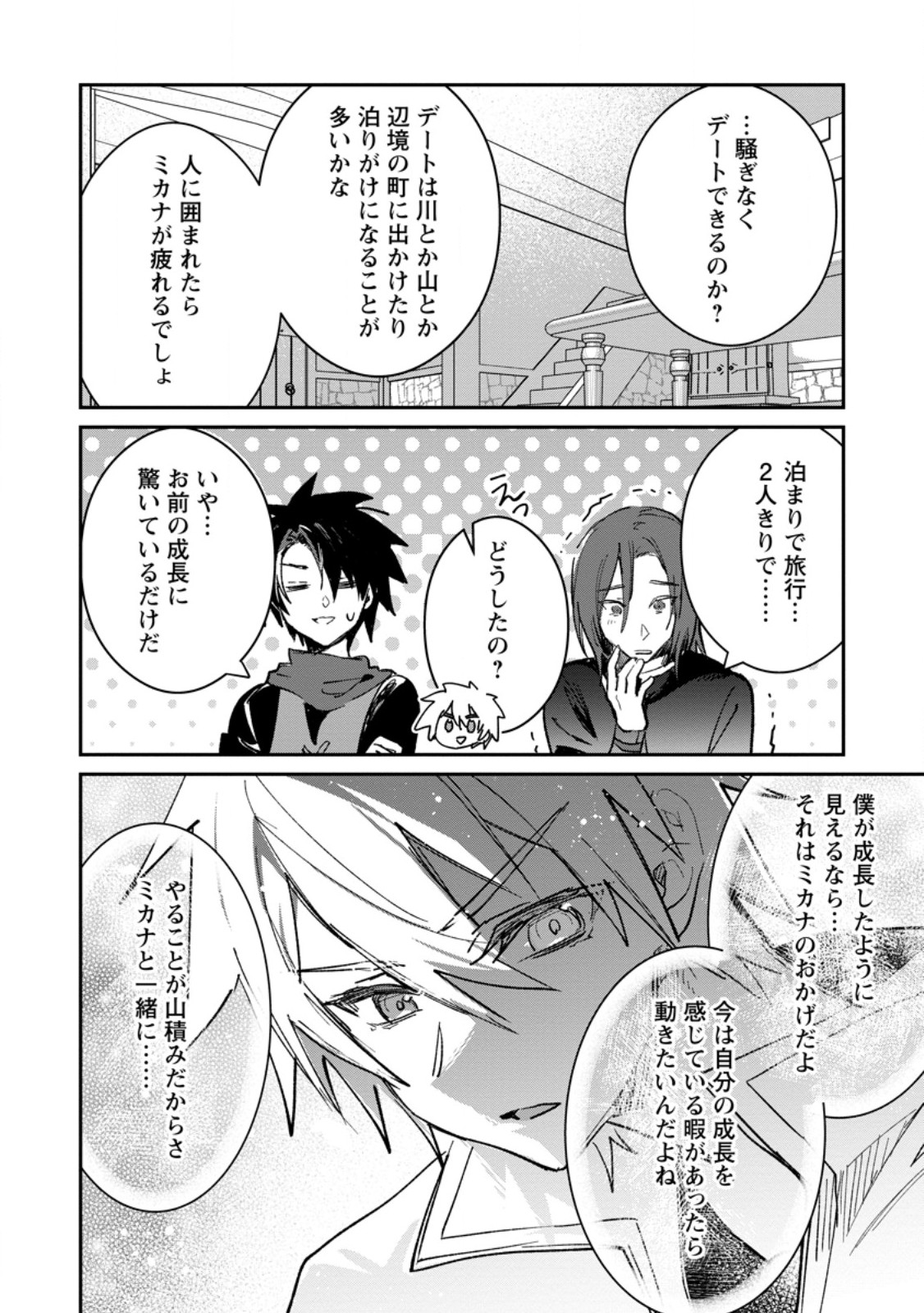 Yuusha no Motor Nakama Fuufu wa Inaka de Nonbiri Shiawase ni Kurasu Chapter 67.2 5ページ