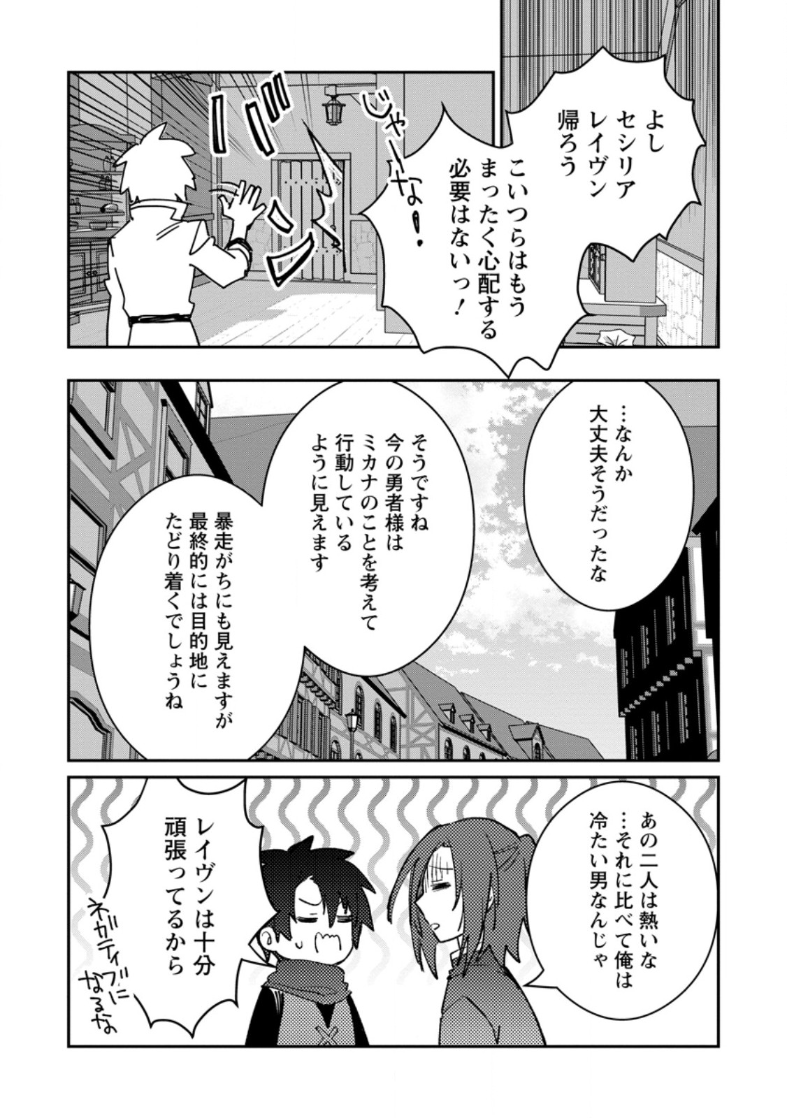 Yuusha no Motor Nakama Fuufu wa Inaka de Nonbiri Shiawase ni Kurasu Chapter 67.2 6ページ