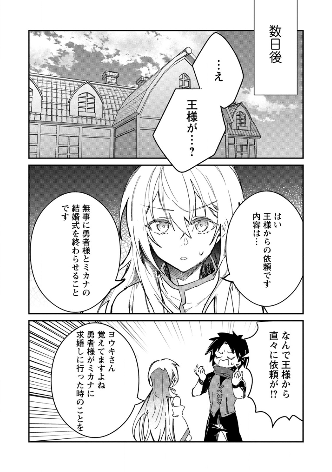 Yuusha no Motor Nakama Fuufu wa Inaka de Nonbiri Shiawase ni Kurasu Chapter 67.2 7ページ