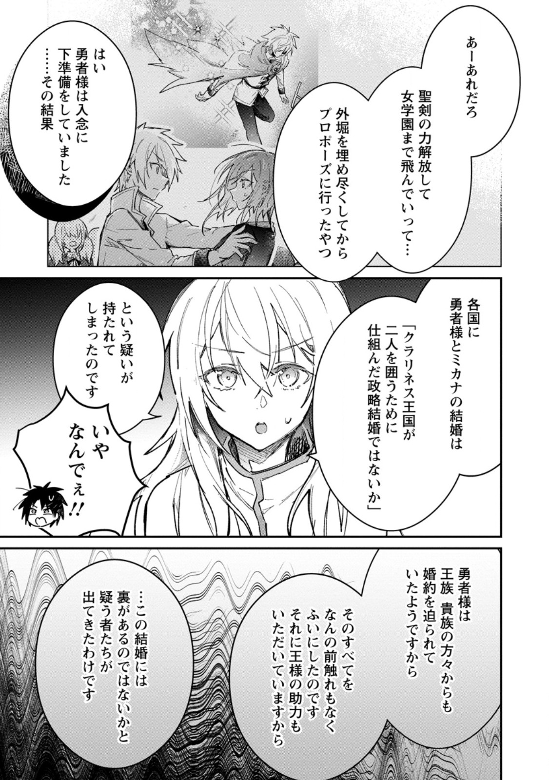 Yuusha no Motor Nakama Fuufu wa Inaka de Nonbiri Shiawase ni Kurasu Chapter 67.2 8ページ