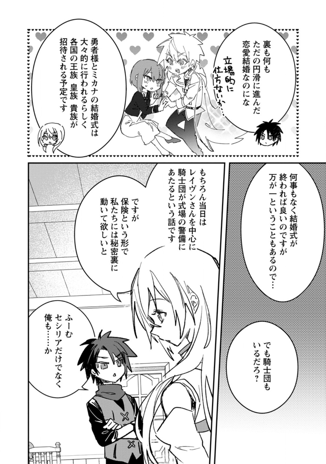 Yuusha no Motor Nakama Fuufu wa Inaka de Nonbiri Shiawase ni Kurasu Chapter 67.2 9ページ