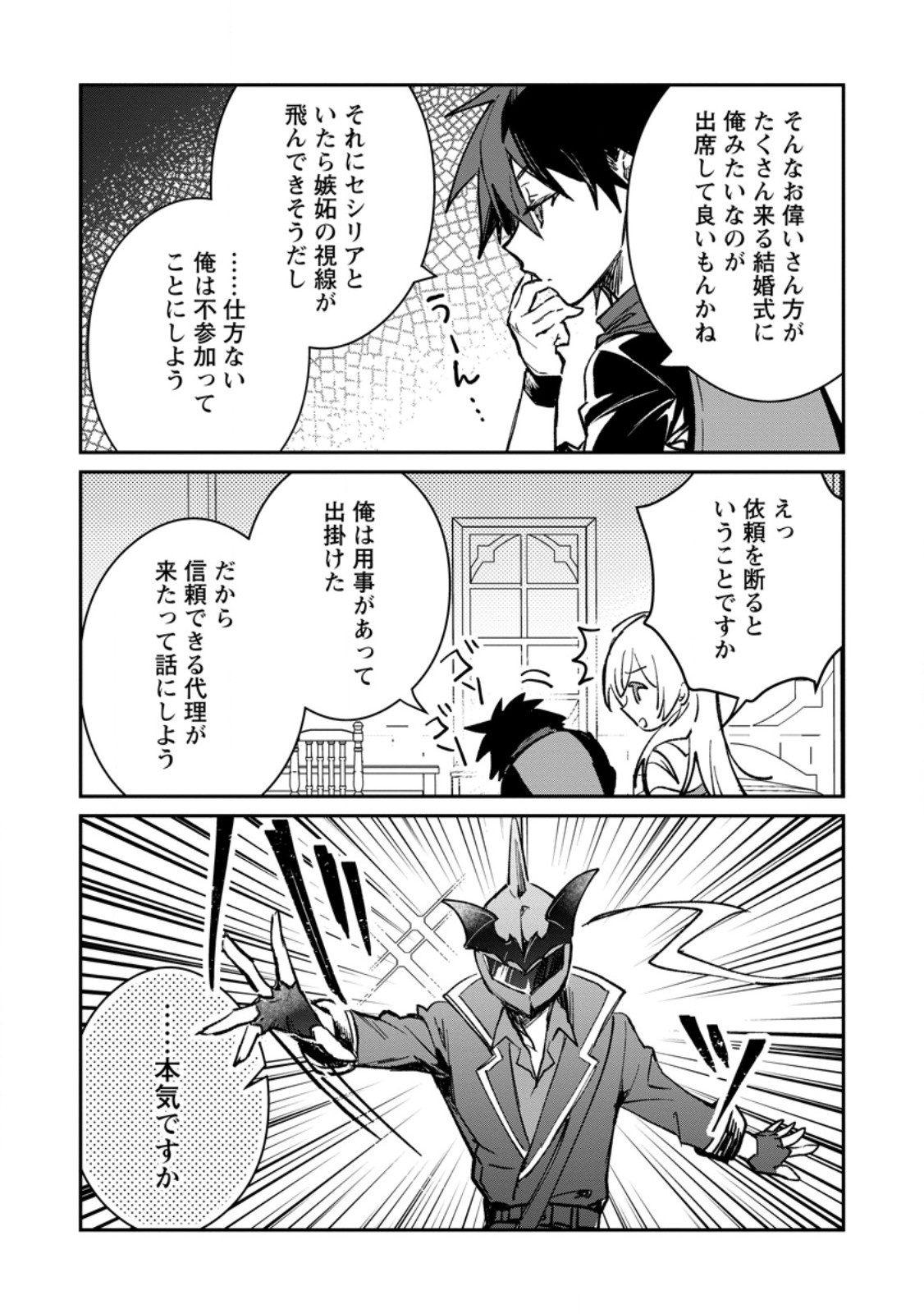 Yuusha no Motor Nakama Fuufu wa Inaka de Nonbiri Shiawase ni Kurasu Chapter 67.3 1ページ