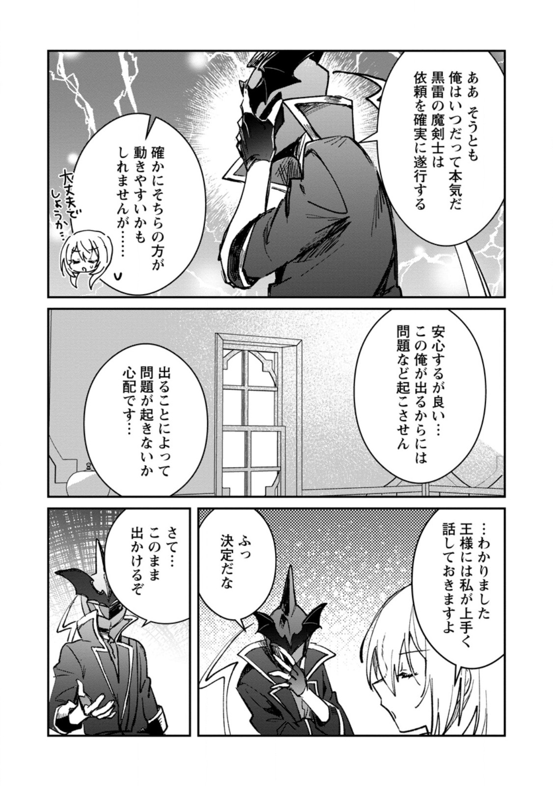 Yuusha no Motor Nakama Fuufu wa Inaka de Nonbiri Shiawase ni Kurasu Chapter 67.3 2ページ