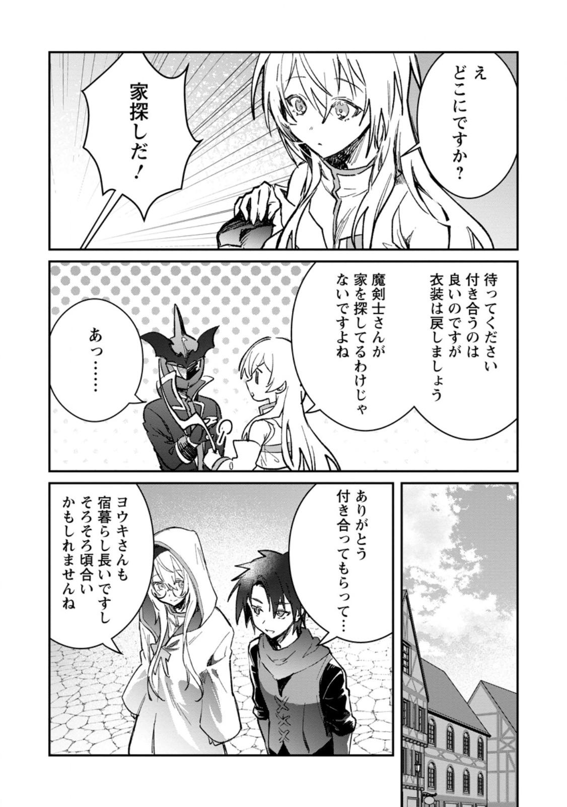 Yuusha no Motor Nakama Fuufu wa Inaka de Nonbiri Shiawase ni Kurasu Chapter 67.3 3ページ