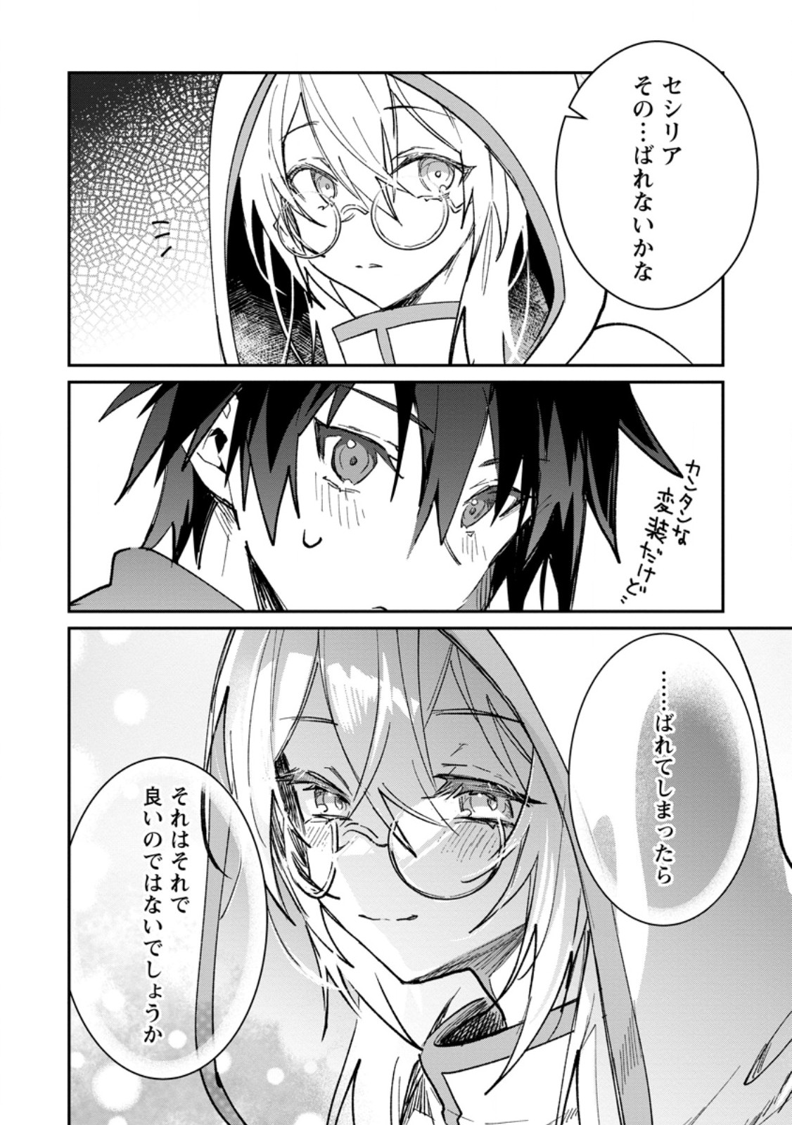 Yuusha no Motor Nakama Fuufu wa Inaka de Nonbiri Shiawase ni Kurasu Chapter 67.3 4ページ