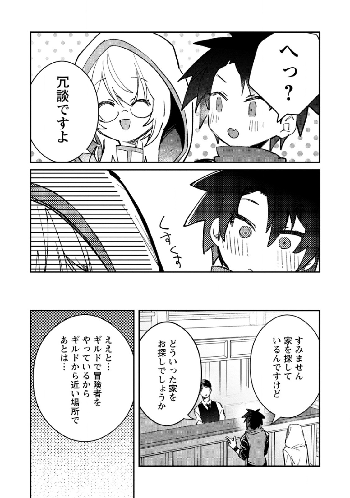 Yuusha no Motor Nakama Fuufu wa Inaka de Nonbiri Shiawase ni Kurasu Chapter 67.3 5ページ