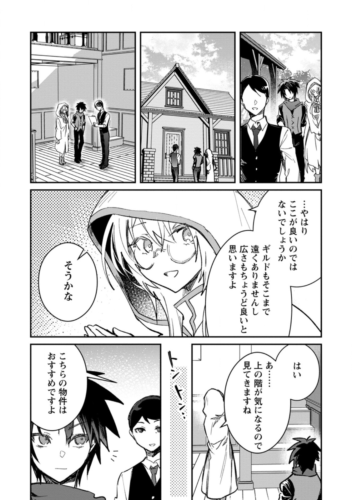 Yuusha no Motor Nakama Fuufu wa Inaka de Nonbiri Shiawase ni Kurasu Chapter 67.3 6ページ