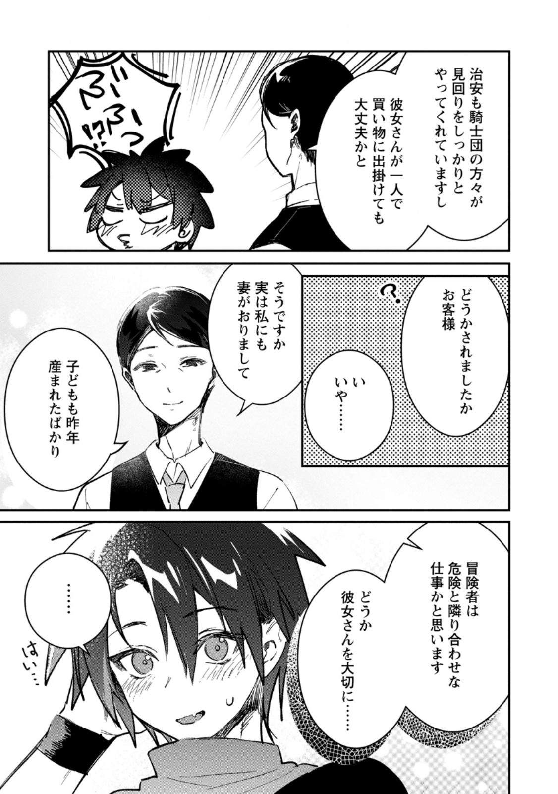 Yuusha no Motor Nakama Fuufu wa Inaka de Nonbiri Shiawase ni Kurasu Chapter 67.3 7ページ