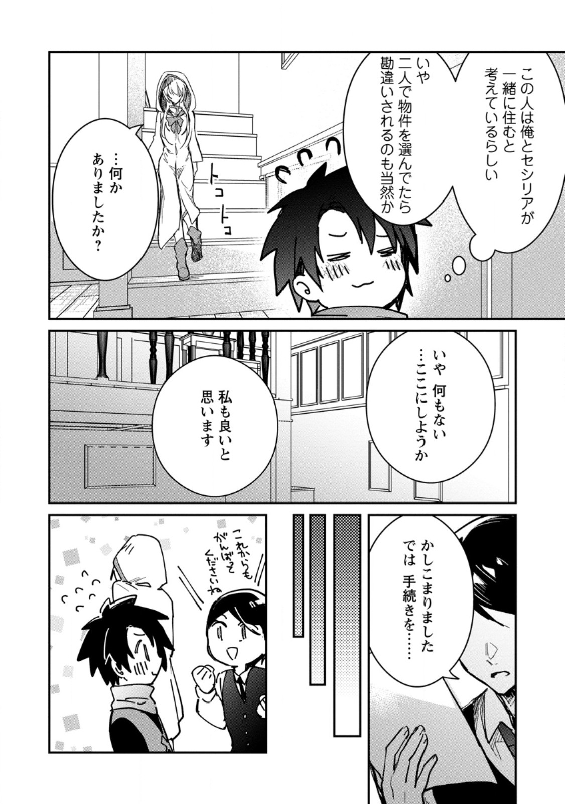 Yuusha no Motor Nakama Fuufu wa Inaka de Nonbiri Shiawase ni Kurasu Chapter 67.3 8ページ