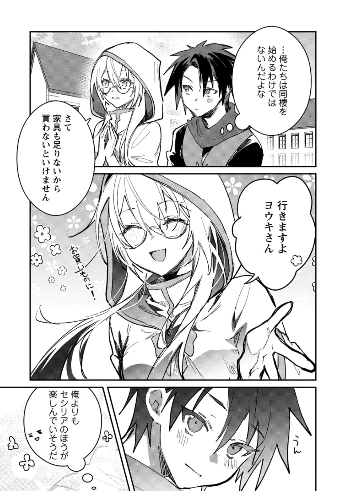 Yuusha no Motor Nakama Fuufu wa Inaka de Nonbiri Shiawase ni Kurasu Chapter 67.3 9ページ